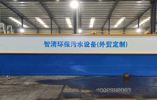 污水设备成功出口海外发达国家