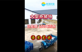 日处理150吨养殖污水设备